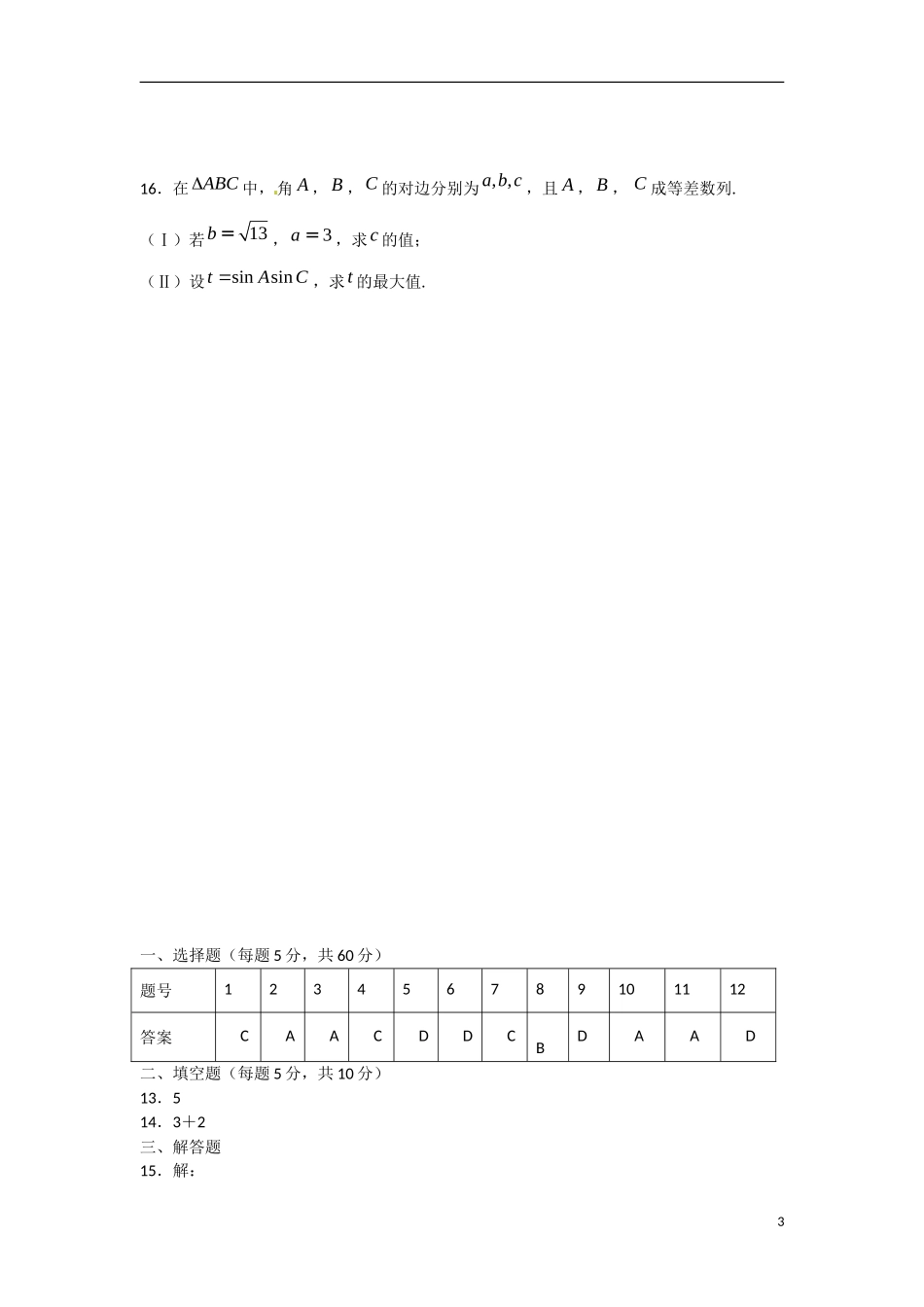 云南省德宏州梁河县第一中学高三数学 第十次周考试卷_第3页
