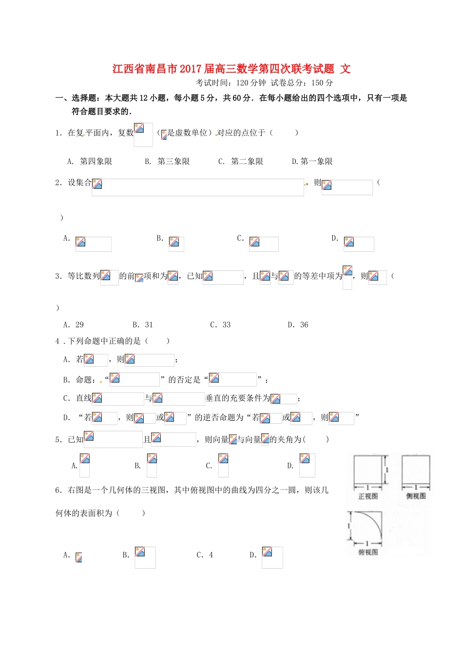 江西省南昌市高三数学第四次联考试题 文-人教版高三全册数学试题_第1页