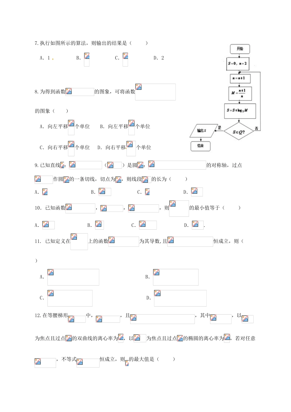 江西省南昌市高三数学第四次联考试题 文-人教版高三全册数学试题_第2页