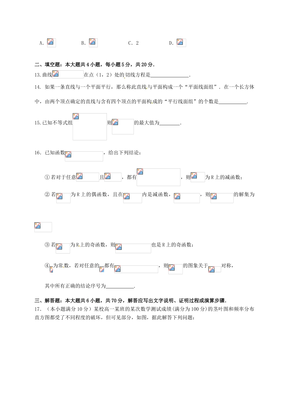 江西省南昌市高三数学第四次联考试题 文-人教版高三全册数学试题_第3页