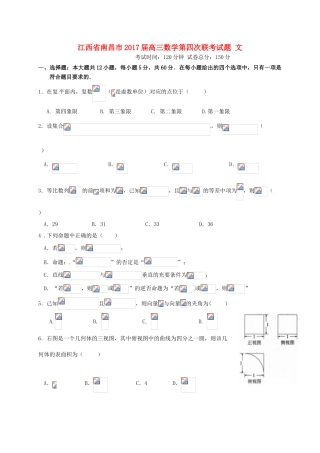 江西省南昌市高三数学第四次联考试题 文-人教版高三全册数学试题