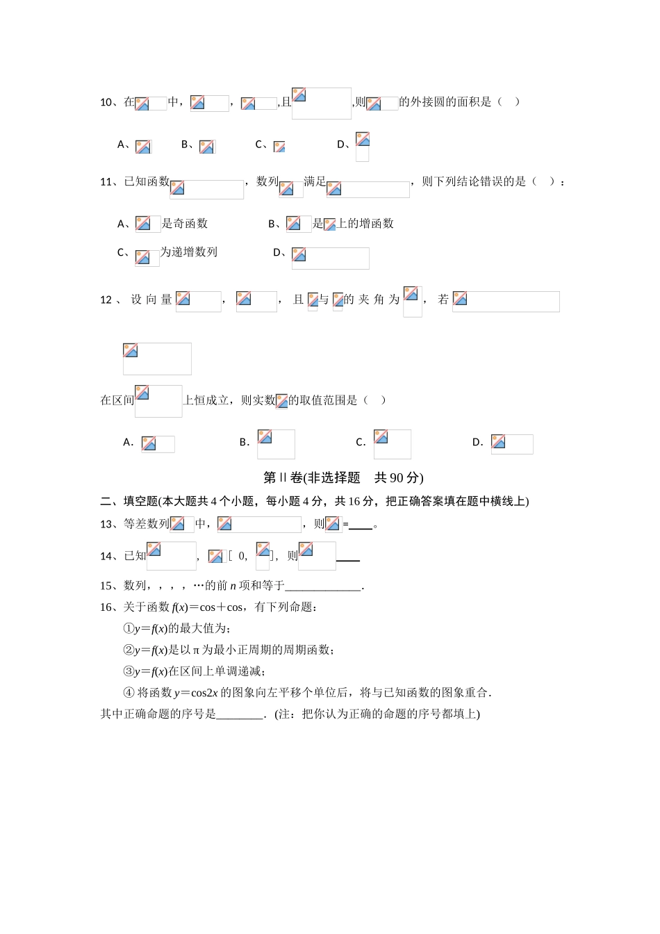 四川省遂宁二中11-12学年高一数学下学期期中考试试题 理 新人教A版【会员独享】_第2页