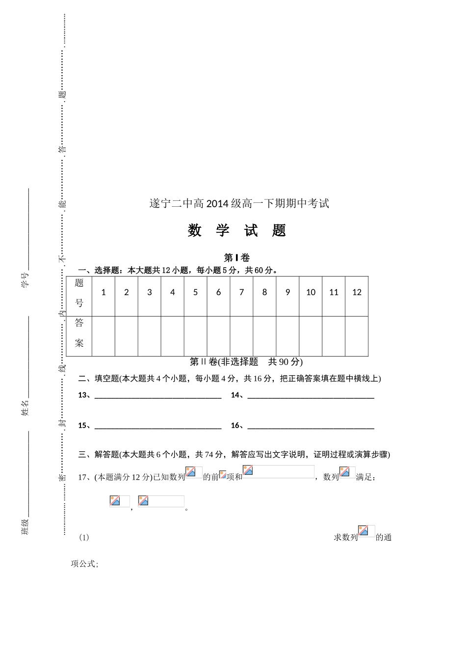 四川省遂宁二中11-12学年高一数学下学期期中考试试题 理 新人教A版【会员独享】_第3页