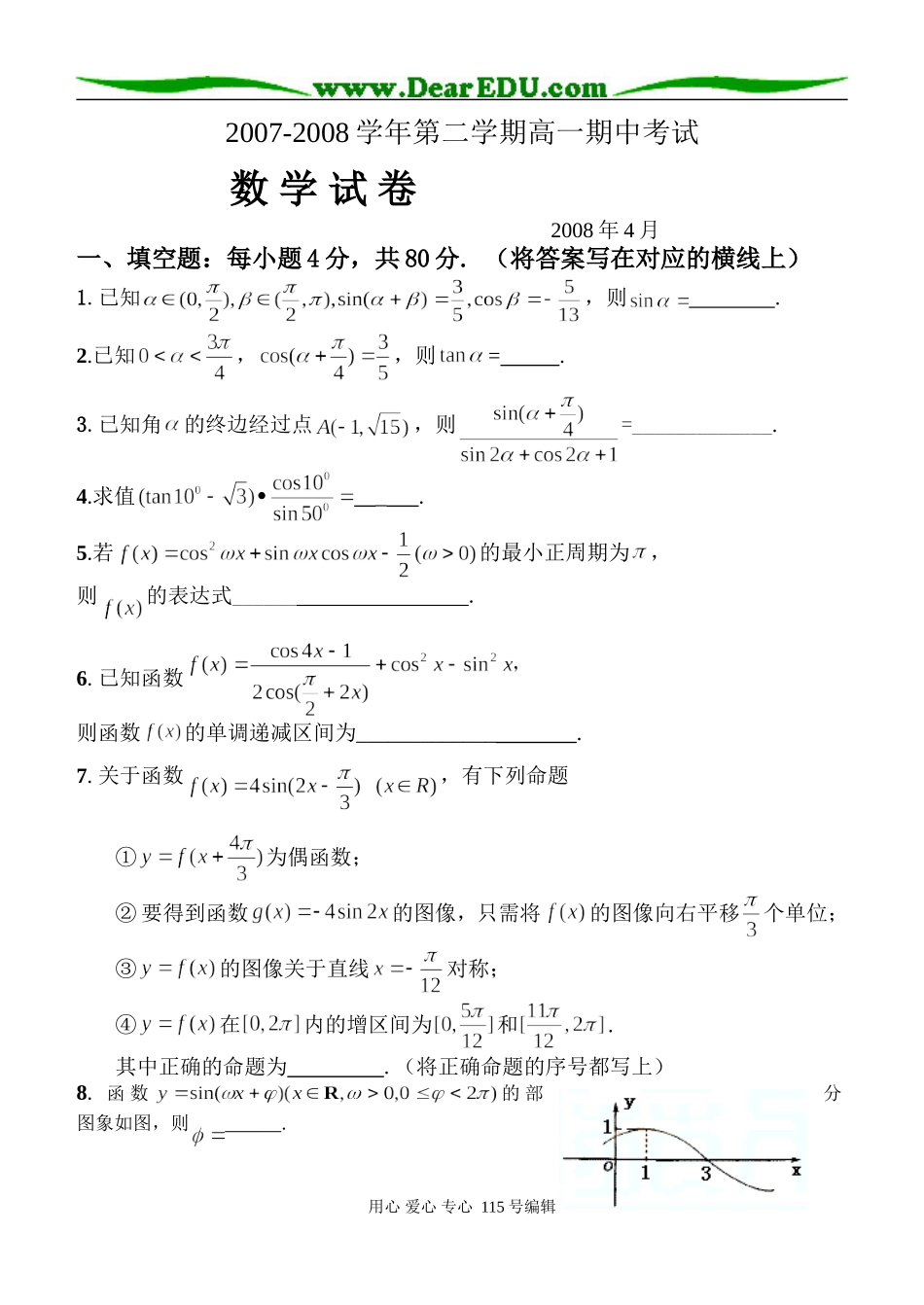 河北定兴第三中学高一数学下学期期中考试试题_第1页