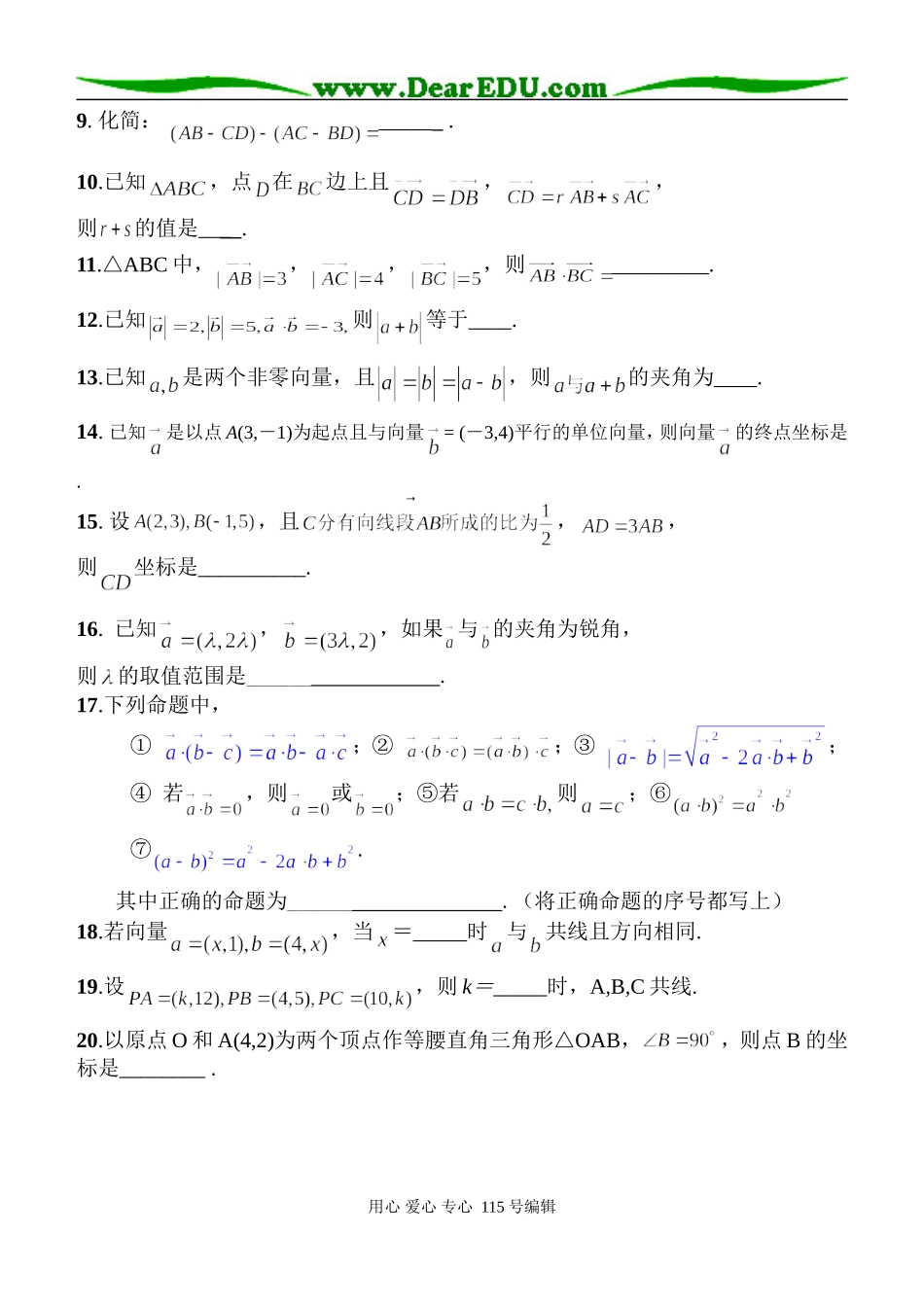 河北定兴第三中学高一数学下学期期中考试试题_第2页