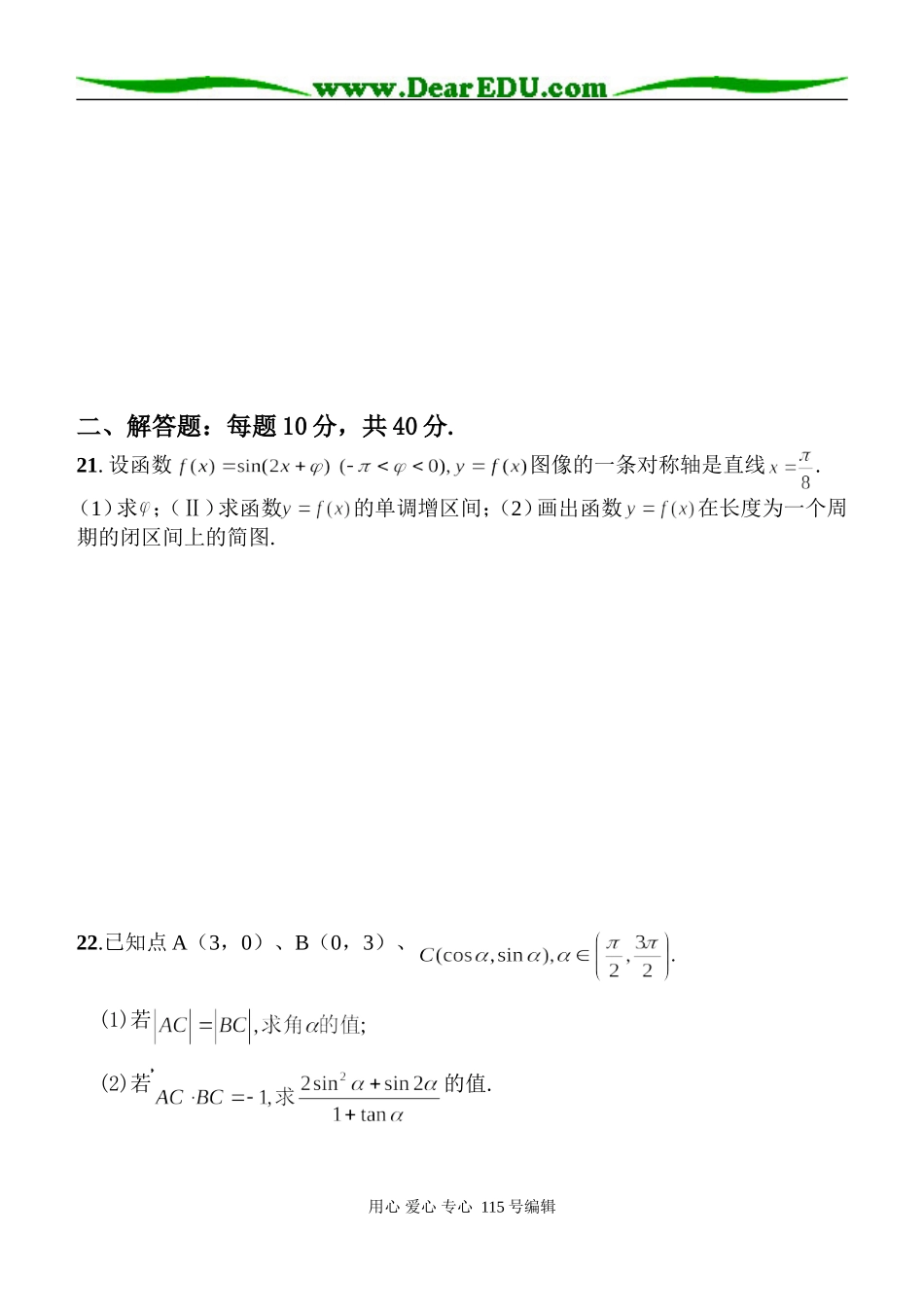 河北定兴第三中学高一数学下学期期中考试试题_第3页