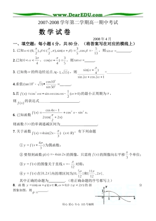 河北定兴第三中学高一数学下学期期中考试试题