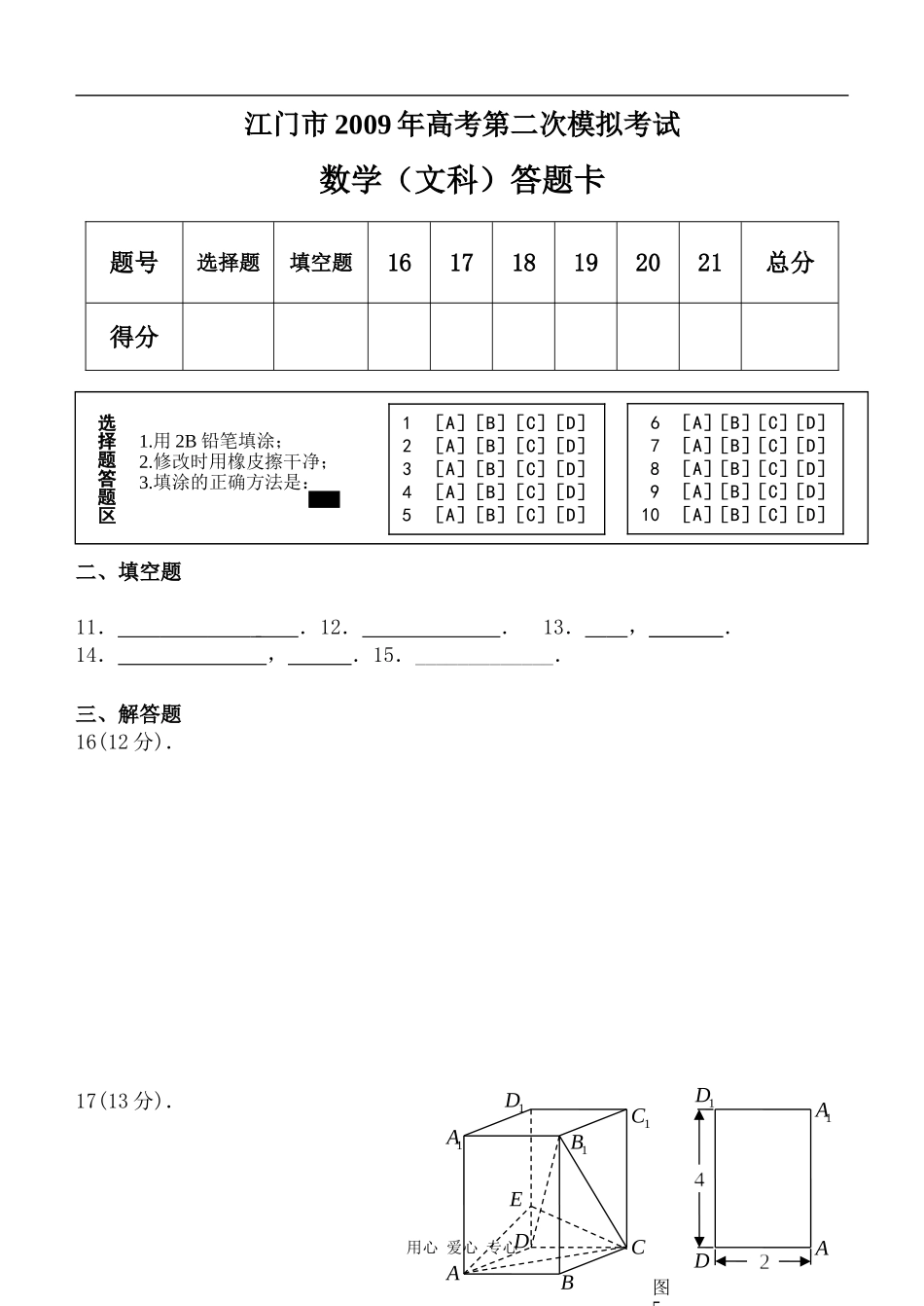 文科数学二模答题卡_第1页