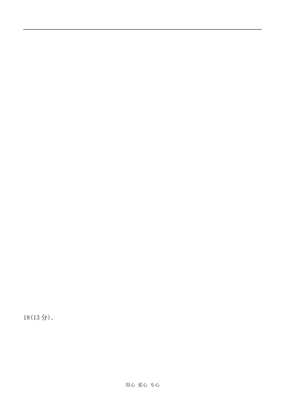 文科数学二模答题卡_第2页