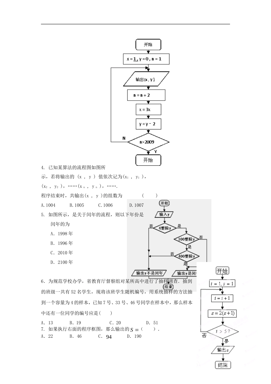 浙江省义乌市第三中学高中数学测试题（无答案）新人教A版必修3_第2页