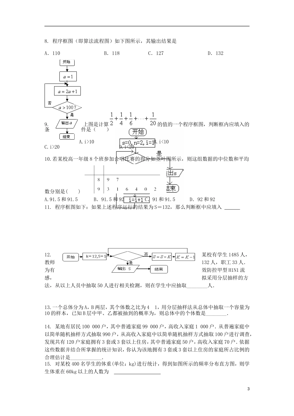 浙江省义乌市第三中学高中数学测试题（无答案）新人教A版必修3_第3页