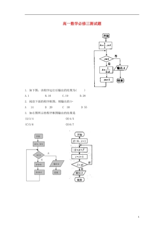 浙江省义乌市第三中学高中数学测试题（无答案）新人教A版必修3