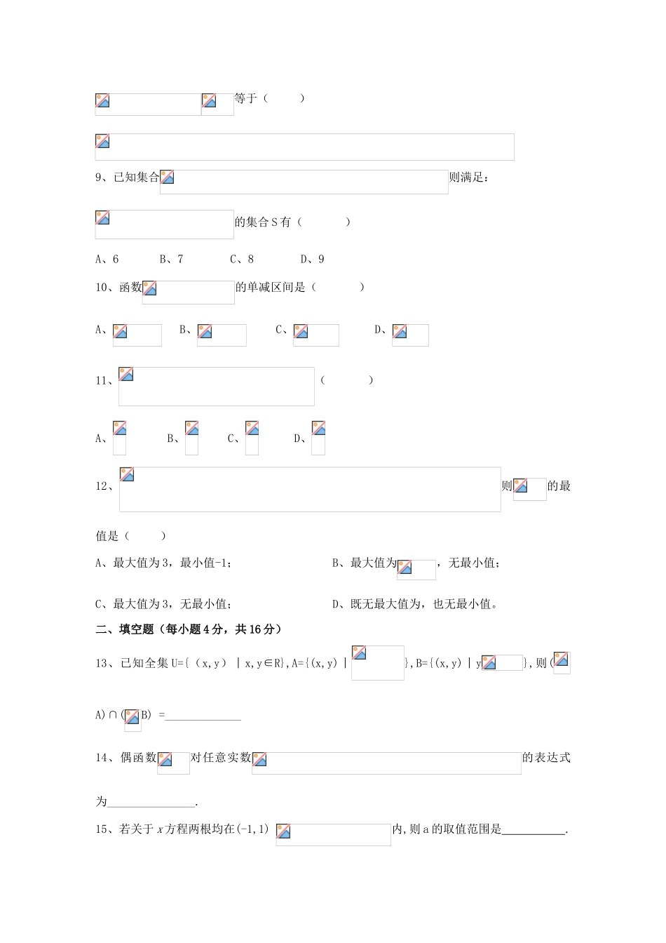 四川省成都市树德中学11-12学年高一数学上学期10月月考新人教A版【会员独享】_第2页