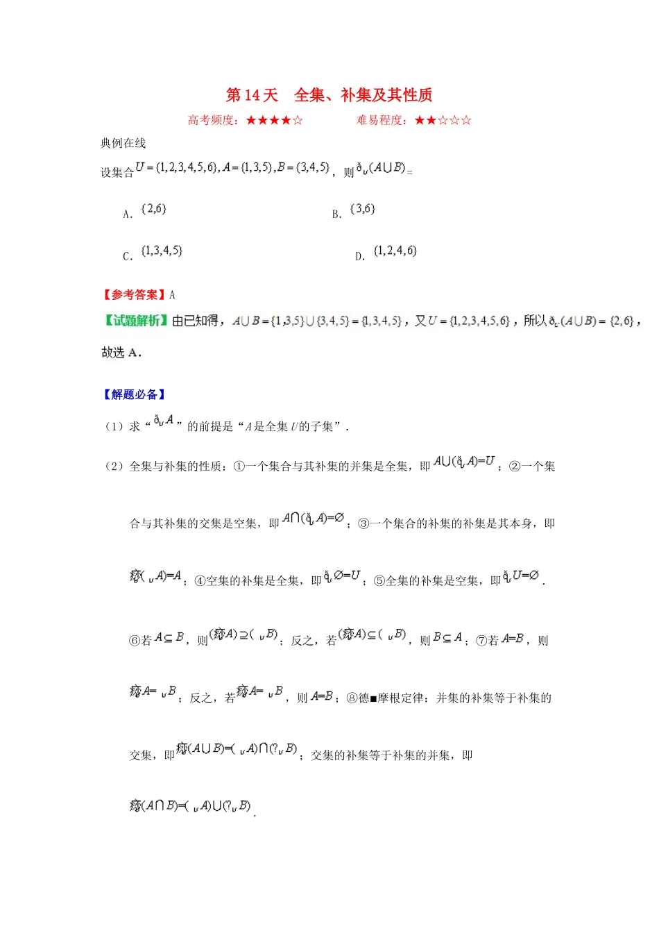 高中数学 每日一题之快乐暑假 第14天 全集、补集及其性质（含解析）新人教A版-新人教A版高一全册数学试题_第1页