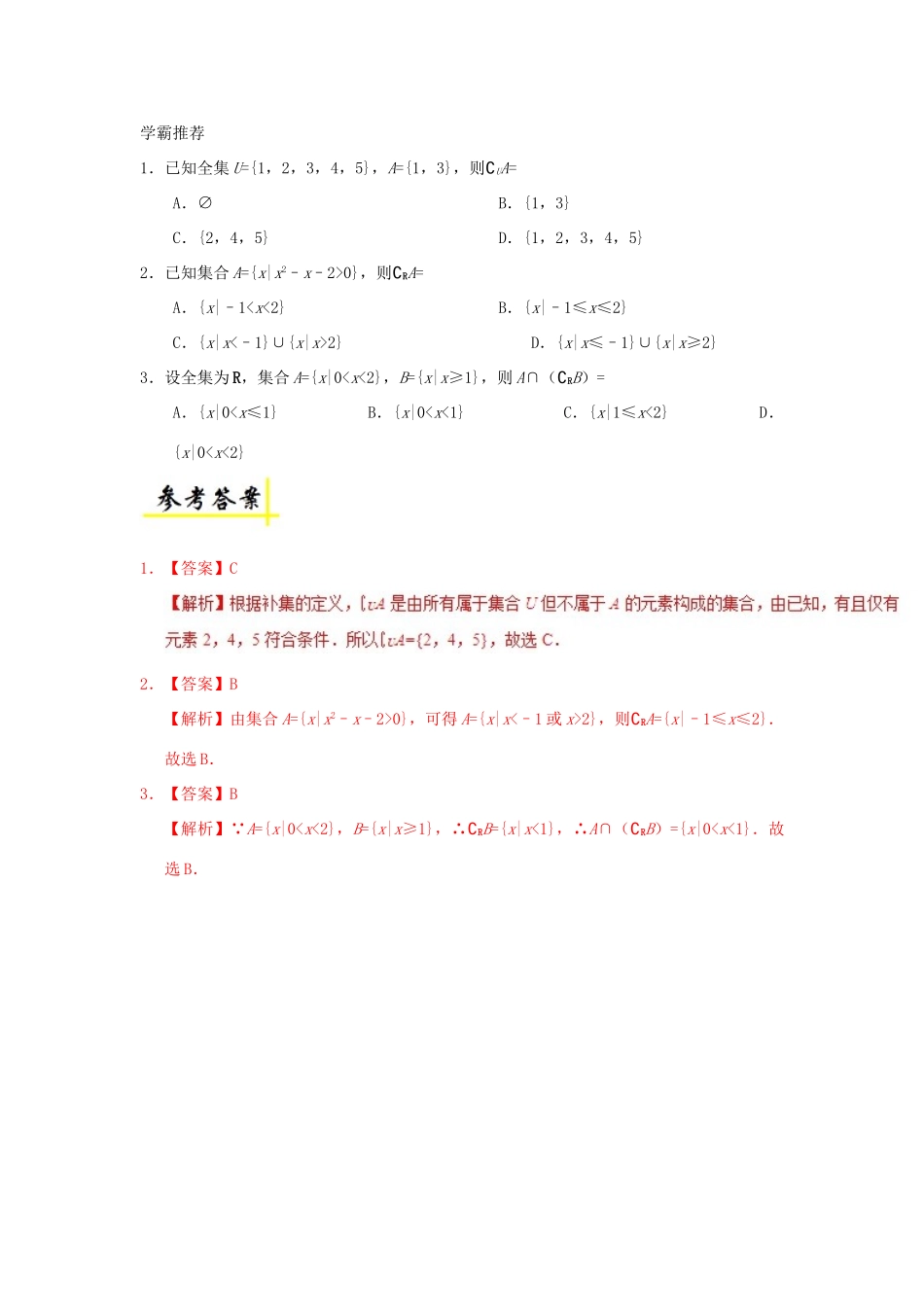 高中数学 每日一题之快乐暑假 第14天 全集、补集及其性质（含解析）新人教A版-新人教A版高一全册数学试题_第2页