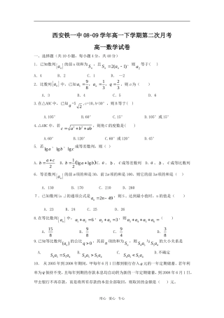 陕西省西安铁一中08-09学年高一数学（下）第二次月考试题北师大版必修3