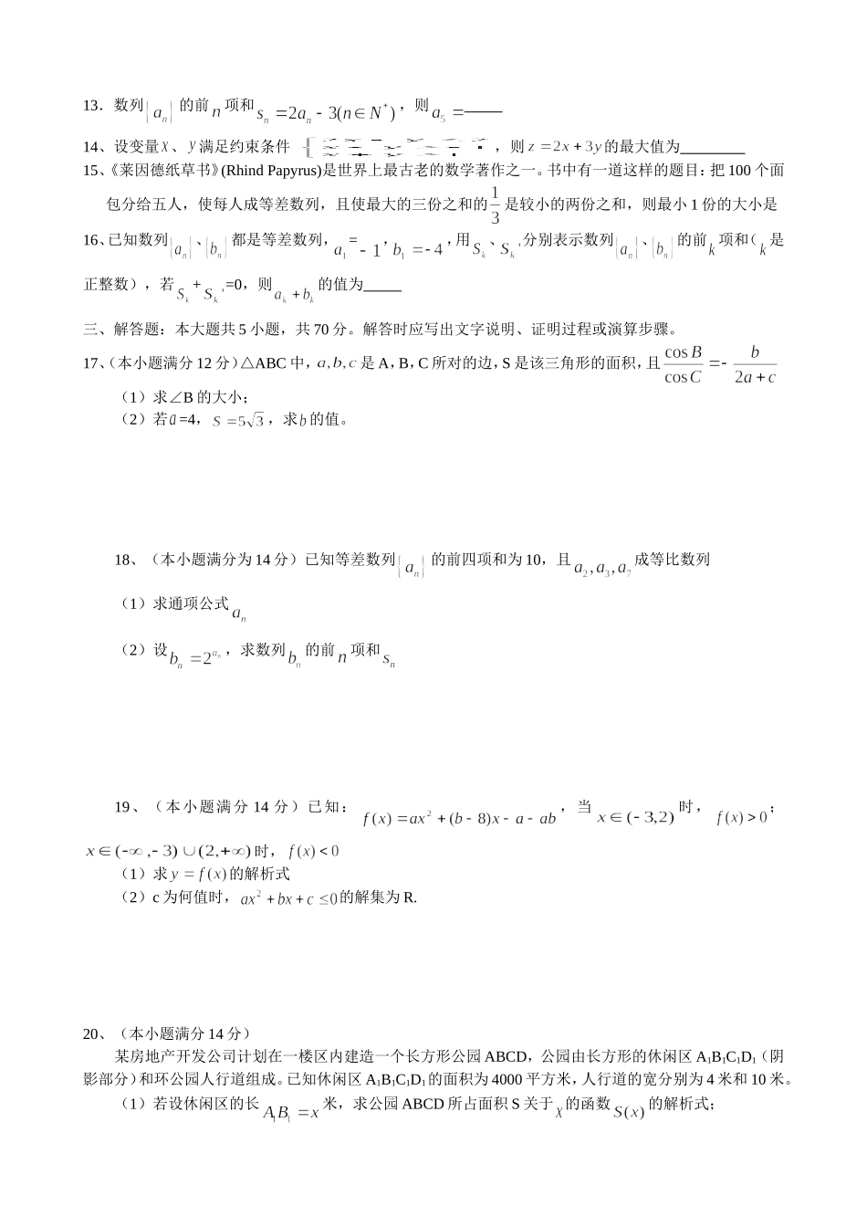 扬子中学高一下期末试题_第2页
