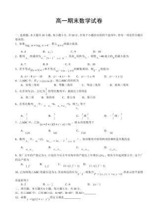 扬子中学高一下期末试题