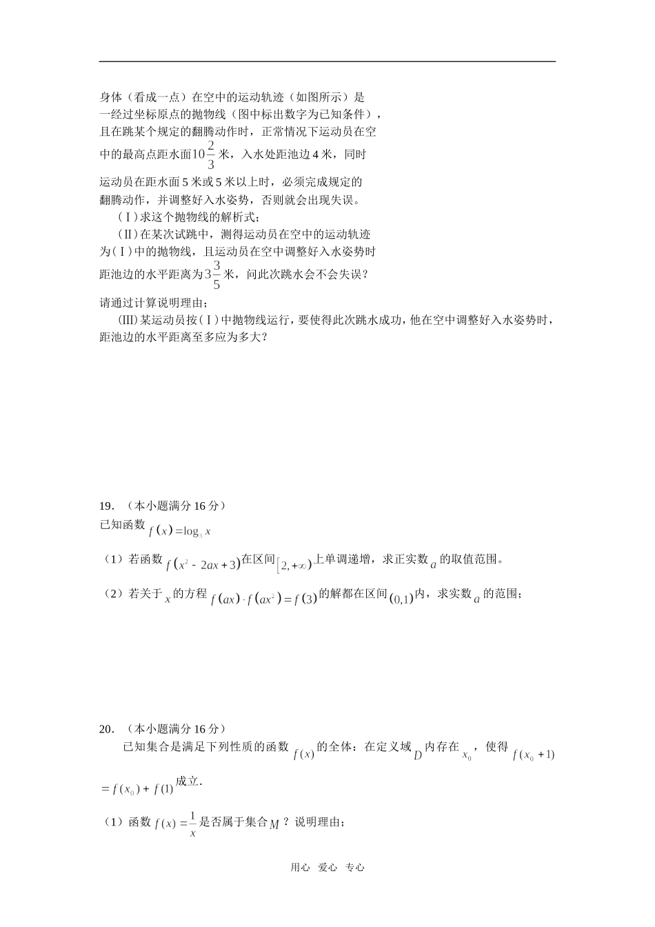 江苏省镇江市08-09学年六校高一数学理科实验班联考试题必修一_第3页