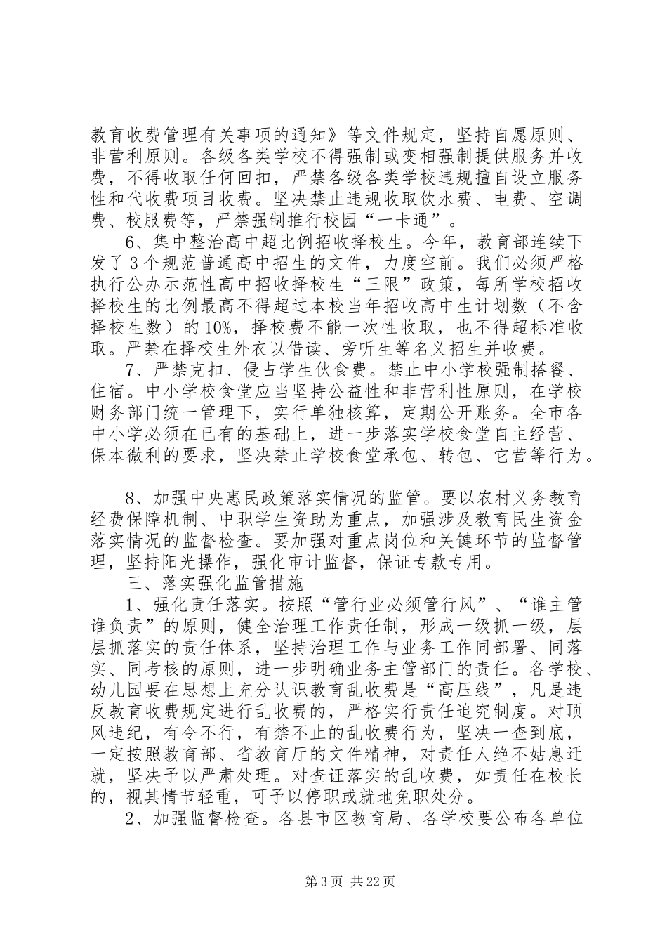 秋季开学工作会议讲话发言稿__第3页