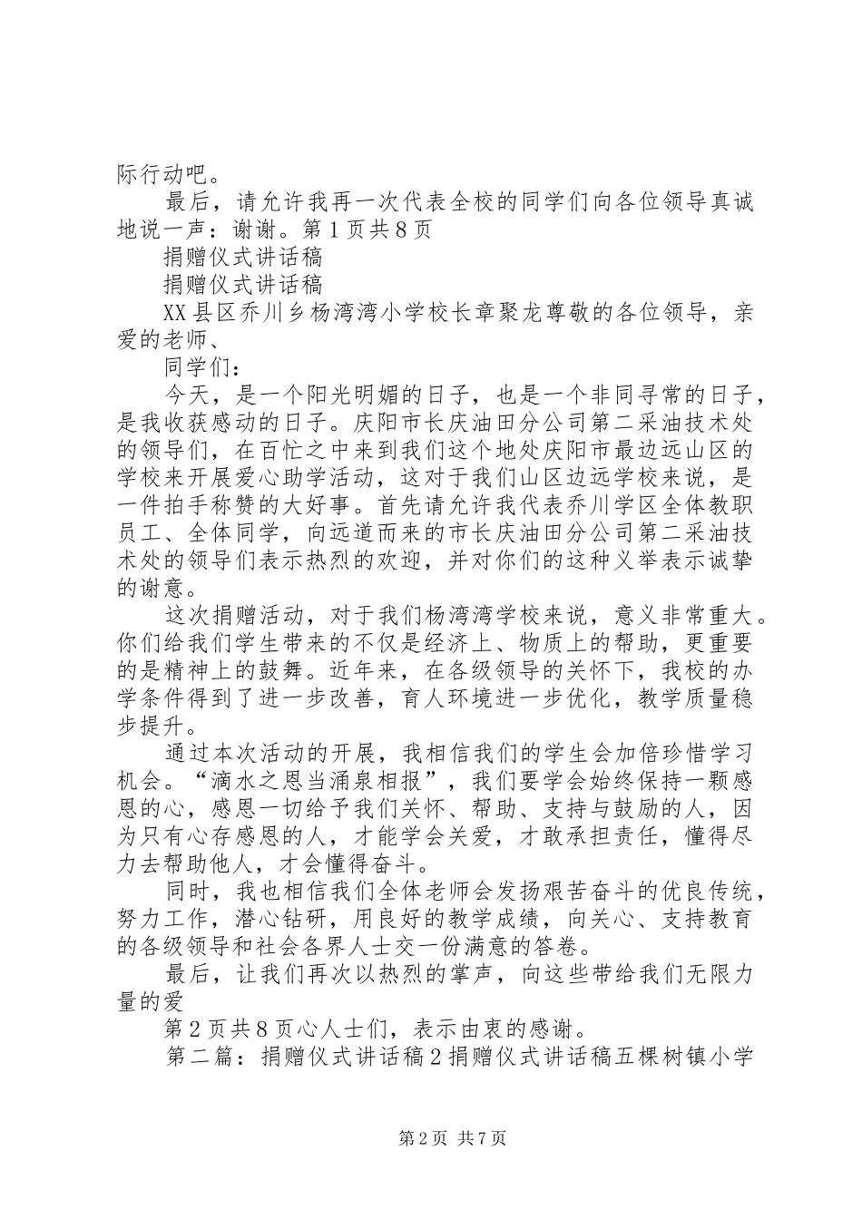 校园捐赠仪式的讲话发言稿_第2页