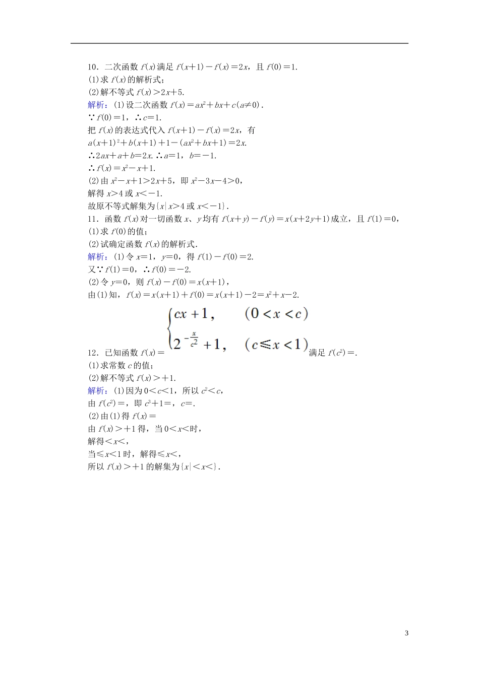 雄关漫道系列高考数学一轮总复习 1.2函数及其表示课时作业 文（含解析）新人教版-新人教版高三全册数学试题_第3页