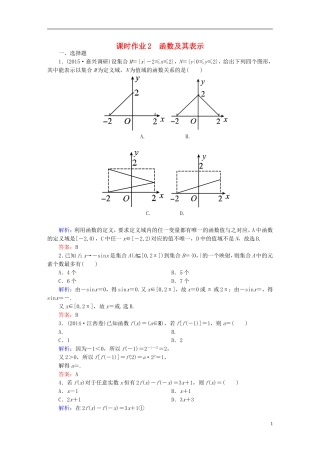 雄关漫道系列高考数学一轮总复习 1.2函数及其表示课时作业 文（含解析）新人教版-新人教版高三全册数学试题