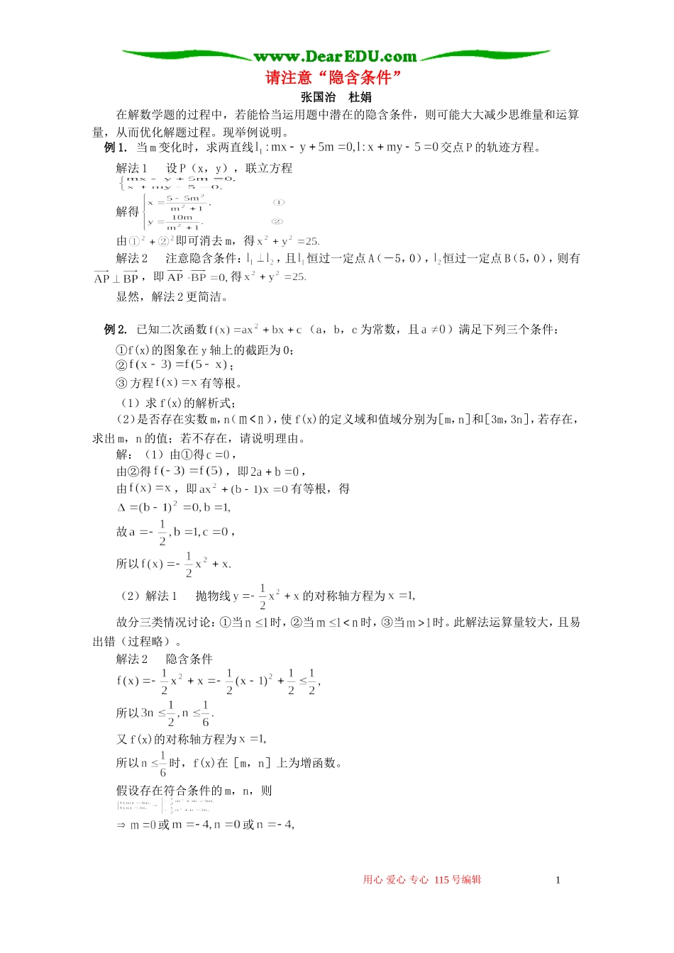 请注意“隐含条件”学法指导_第1页