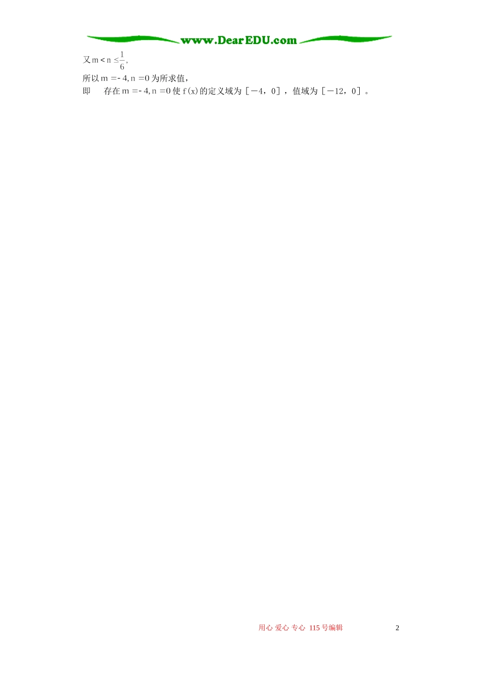 请注意“隐含条件”学法指导_第2页