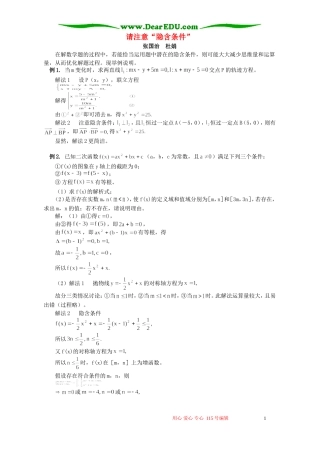 请注意“隐含条件”学法指导