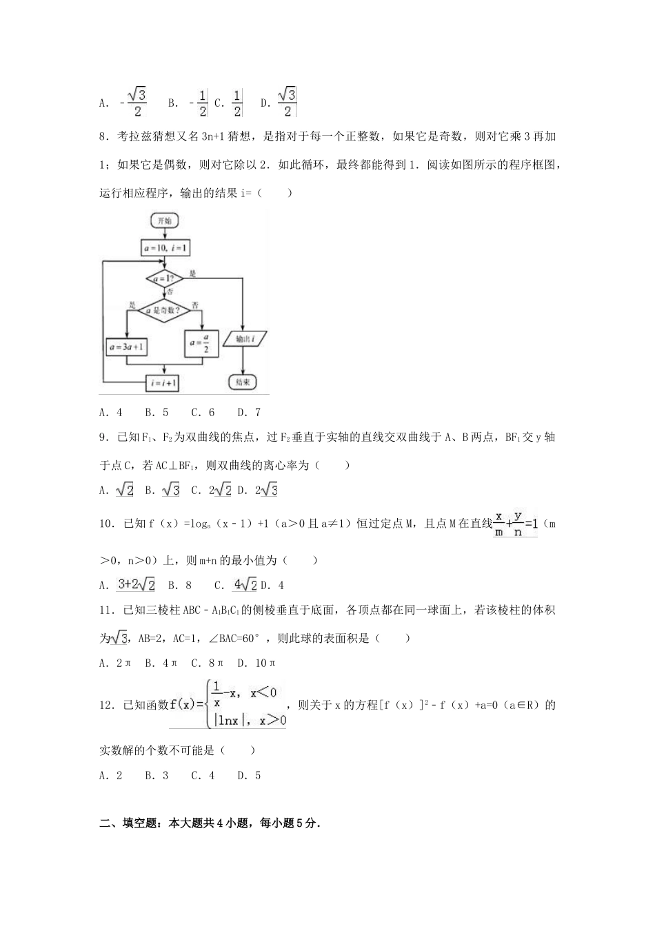 宁夏石嘴山市高考数学三模试卷 理（含解析）-人教版高三全册数学试题_第2页