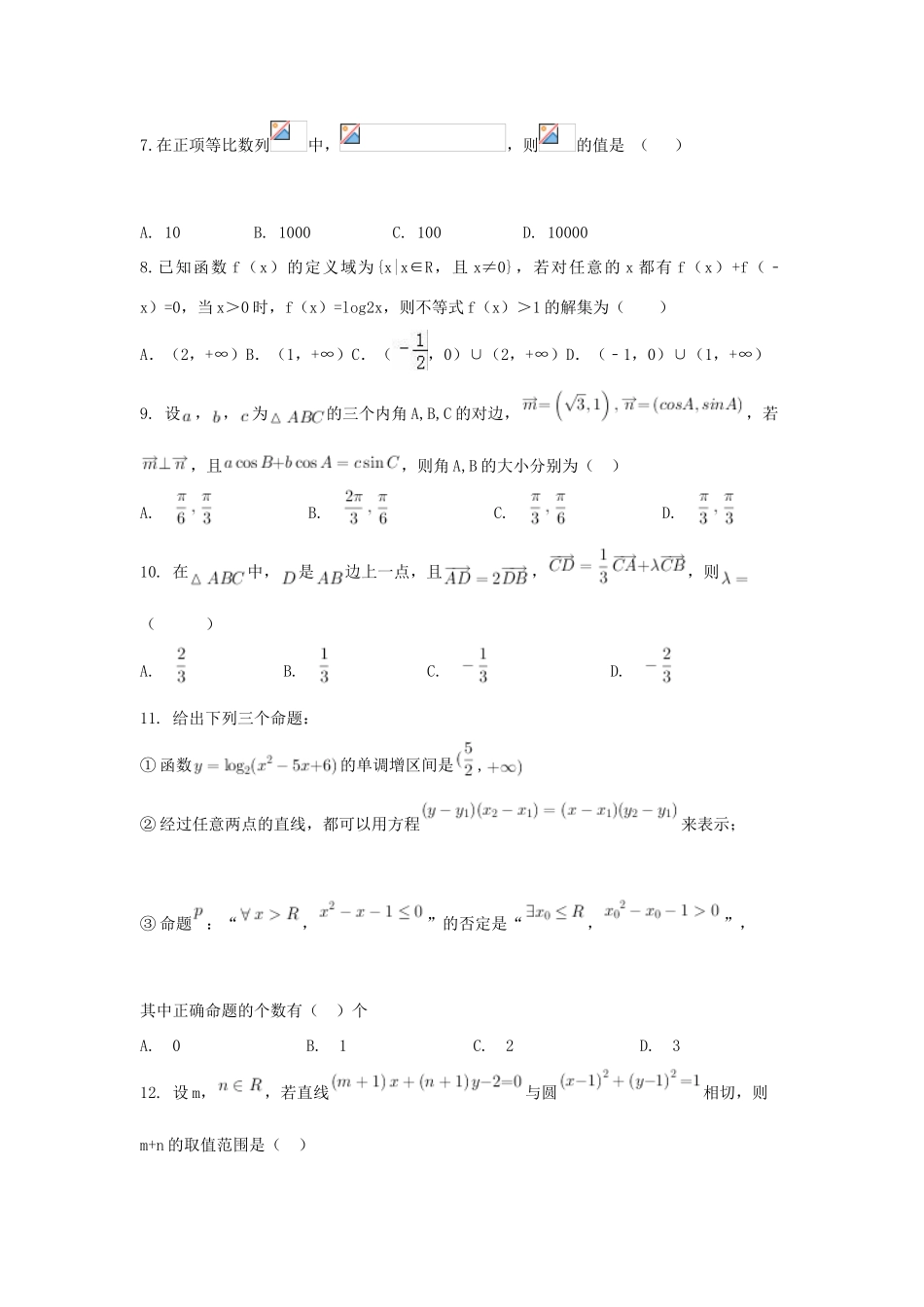 宁夏石嘴山市高三数学12月月考试题 文-人教版高三全册数学试题_第2页