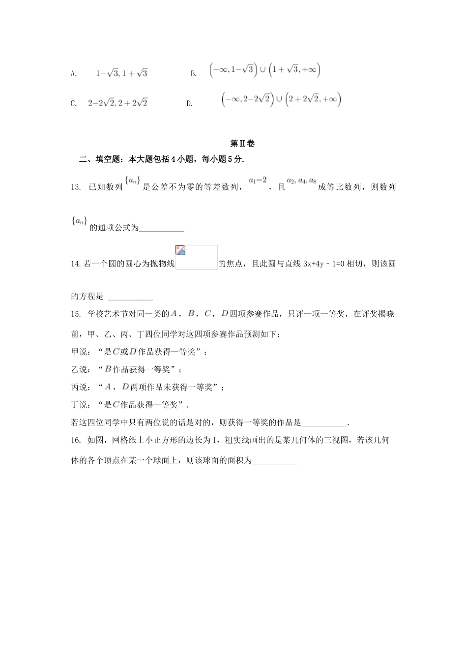 宁夏石嘴山市高三数学12月月考试题 文-人教版高三全册数学试题_第3页