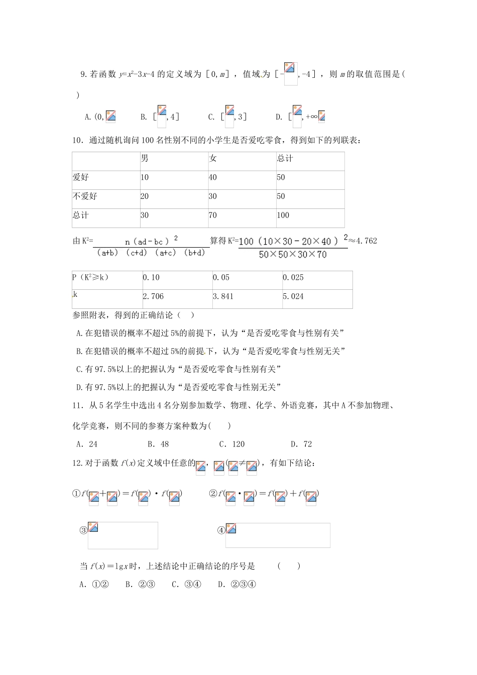 新高三数学第一次月考试题 理-人教版高三全册数学试题_第2页