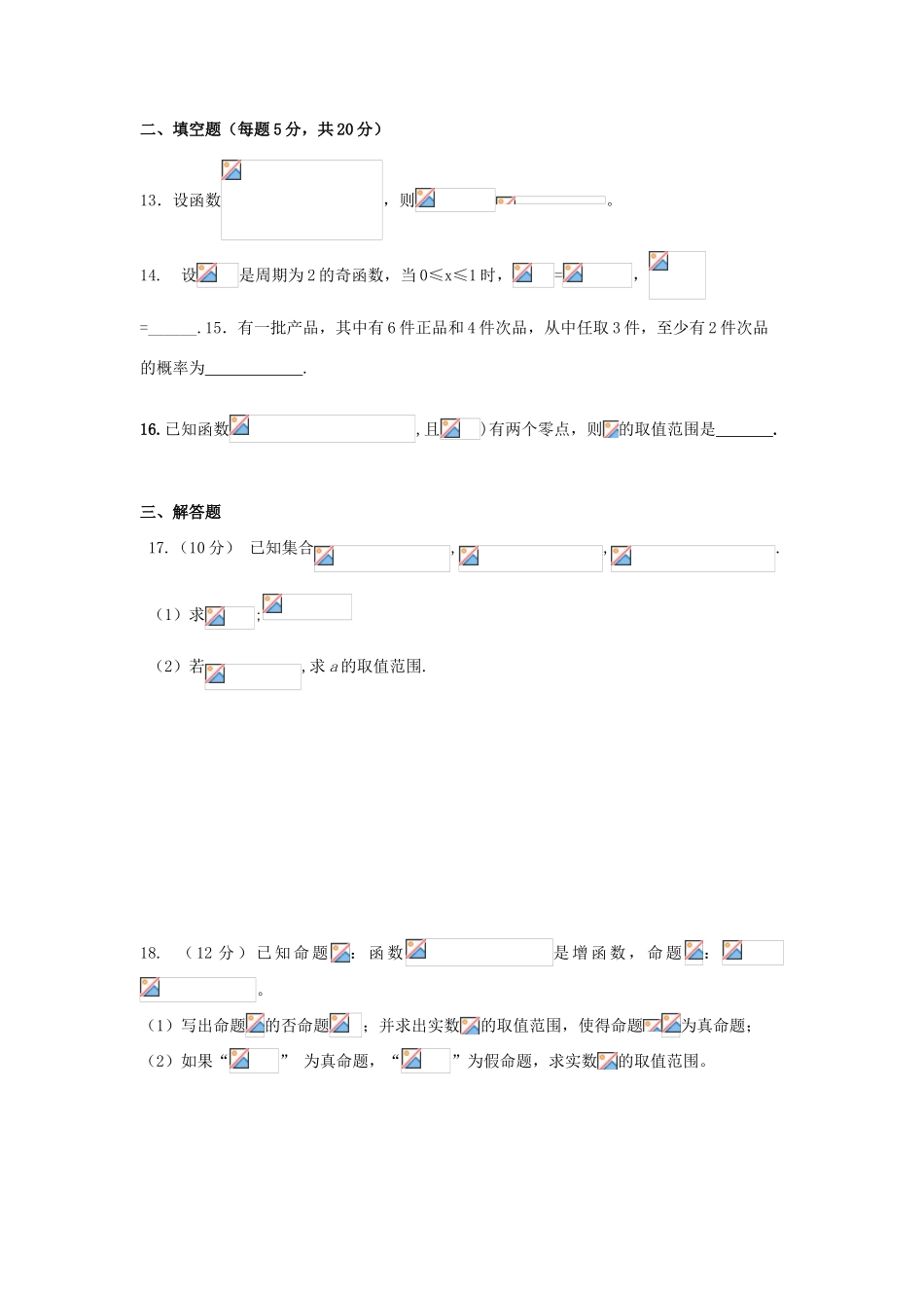 新高三数学第一次月考试题 理-人教版高三全册数学试题_第3页