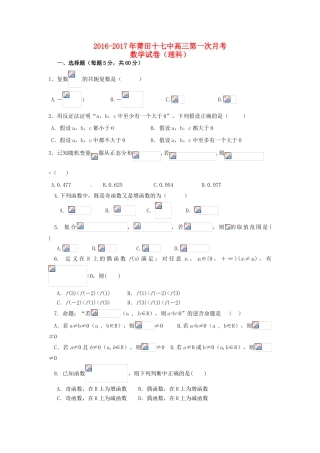 新高三数学第一次月考试题 理-人教版高三全册数学试题