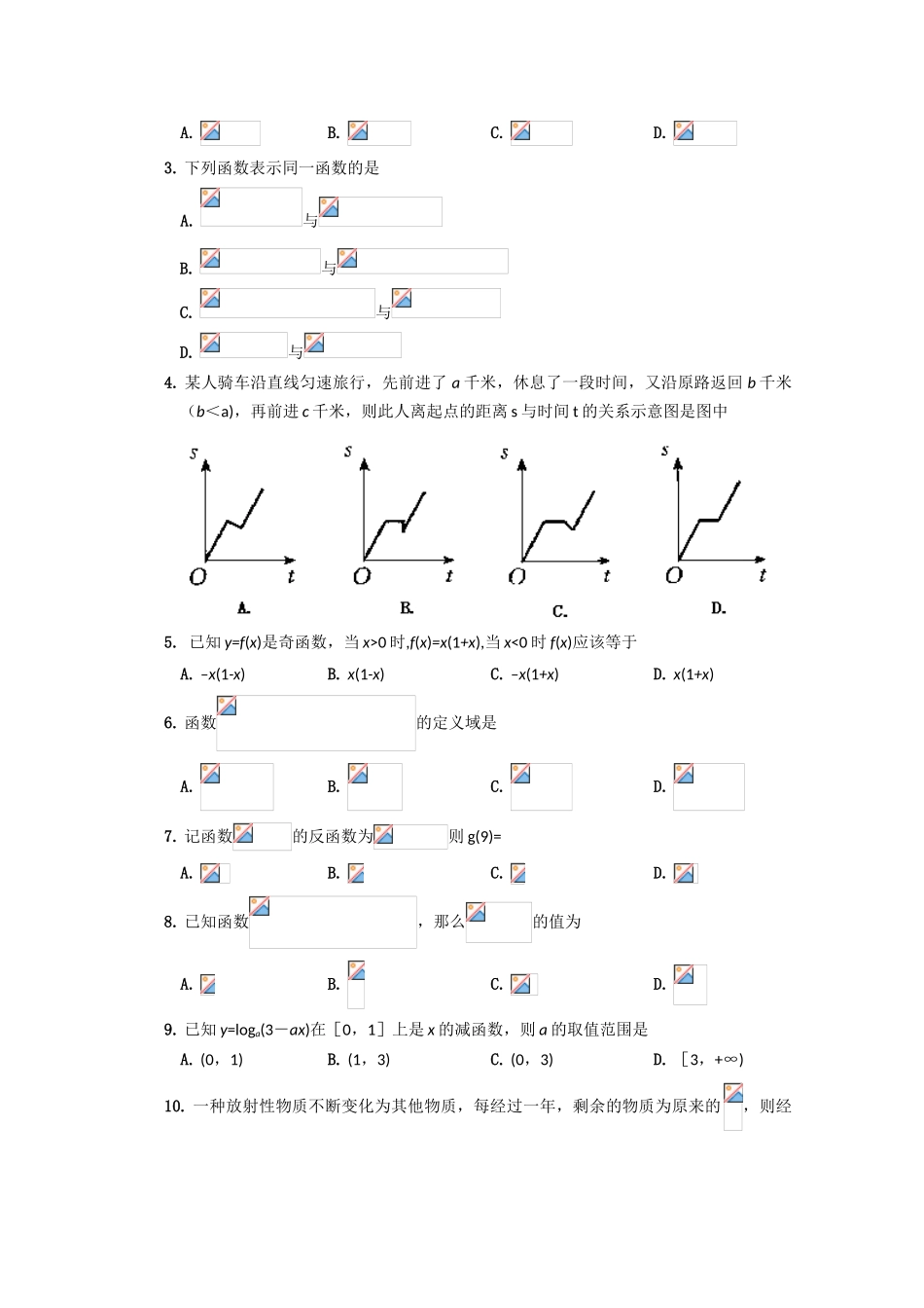 吉林省四校09-10学年高一数学上学期期中联考新人教版_第2页