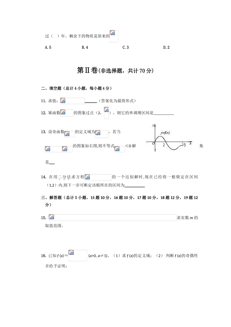 吉林省四校09-10学年高一数学上学期期中联考新人教版_第3页