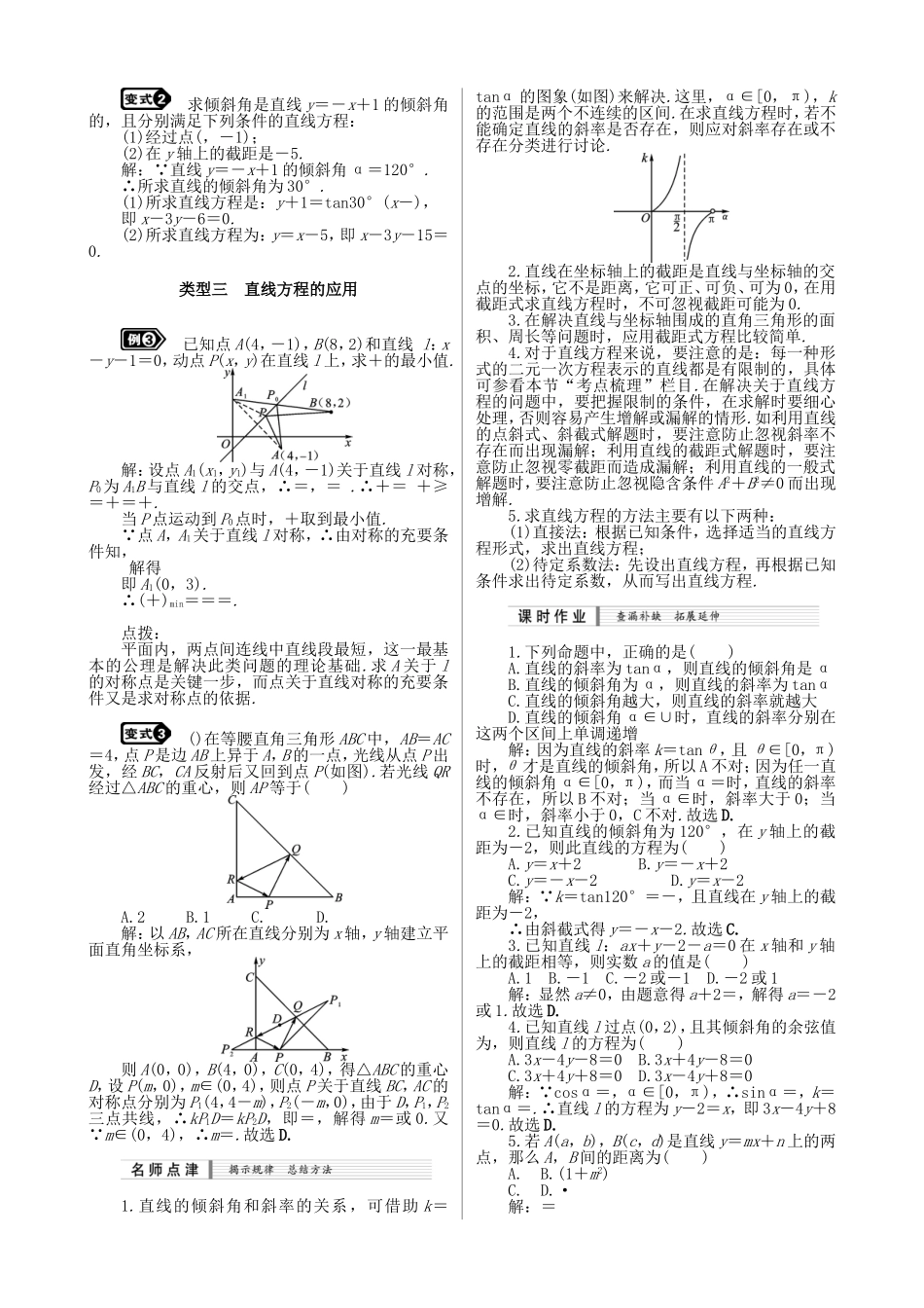 核按钮（新课标）高考数学一轮复习（课时精讲课时检测单元检测）第九章 平面解析几何（9课时）理-人教版高三全册数学试题_第3页
