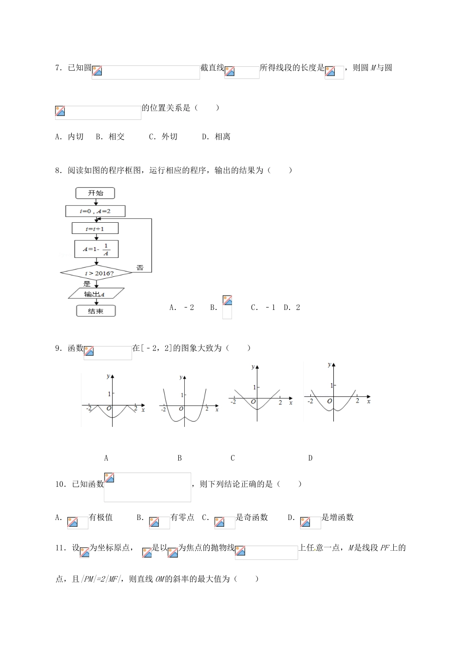 陕西省西安市高三数学下学期第二次模拟考试试题 文-人教版高三全册数学试题_第2页