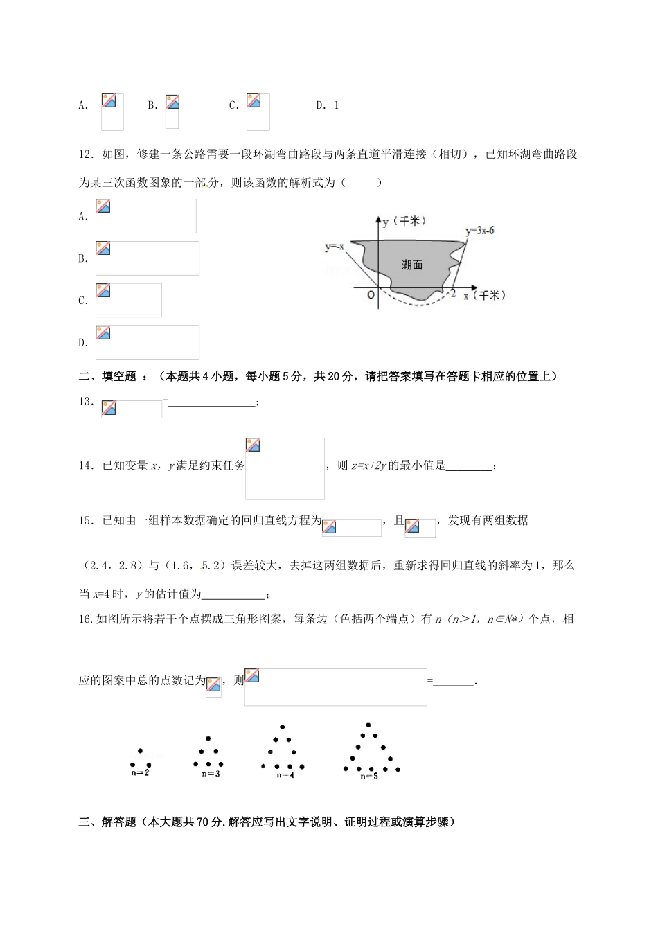 陕西省西安市高三数学下学期第二次模拟考试试题 文-人教版高三全册数学试题_第3页