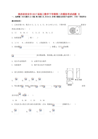 陕西省西安市高三数学下学期第二次模拟考试试题 文-人教版高三全册数学试题