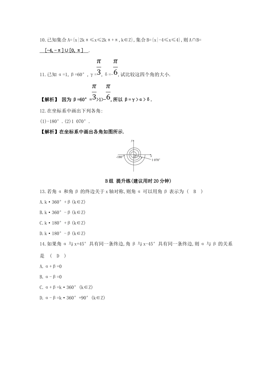 高中数学 第一章 三角函数 1.1 任意角和弧度制分层训练（含解析）新人教A版必修4-新人教A版高一必修4数学试题_第2页