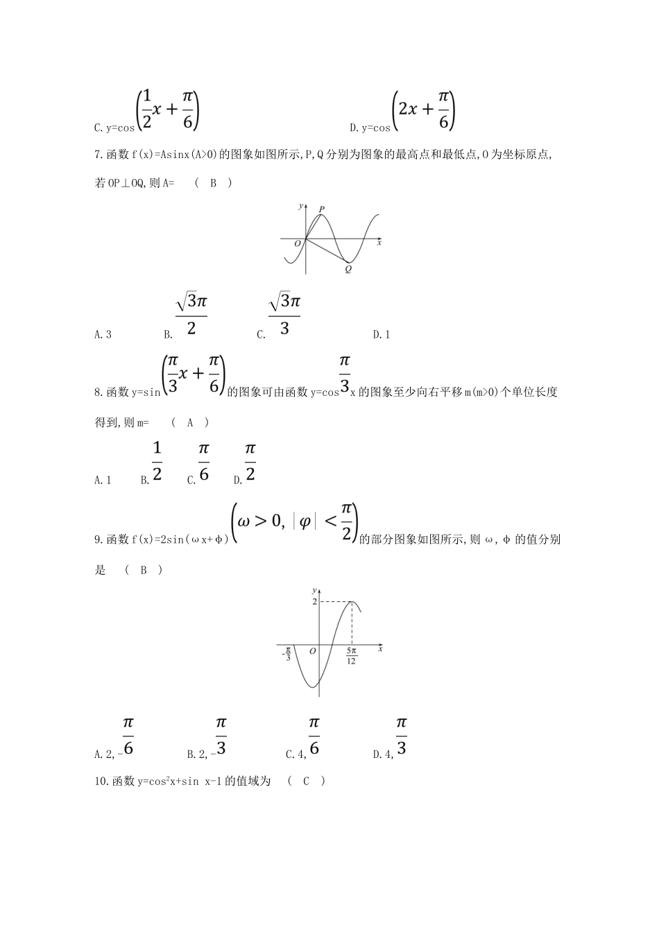 高中数学 第一章 三角函数单元质量评估 （含解析）新人教A版必修4-新人教A版高一必修4数学试题_第2页