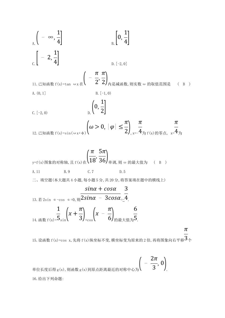 高中数学 第一章 三角函数单元质量评估 （含解析）新人教A版必修4-新人教A版高一必修4数学试题_第3页