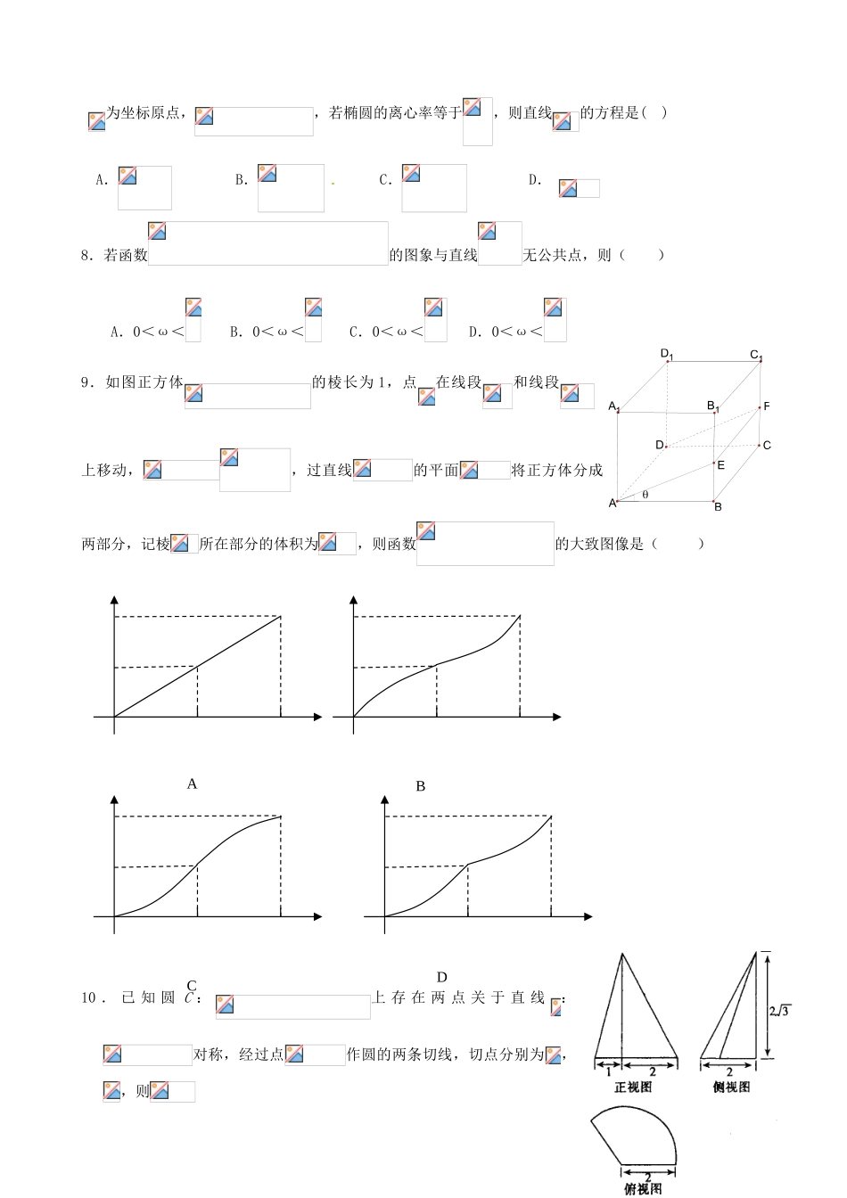 命制高三数学第二次模拟突破冲刺试题（六）文-人教版高三全册数学试题_第2页