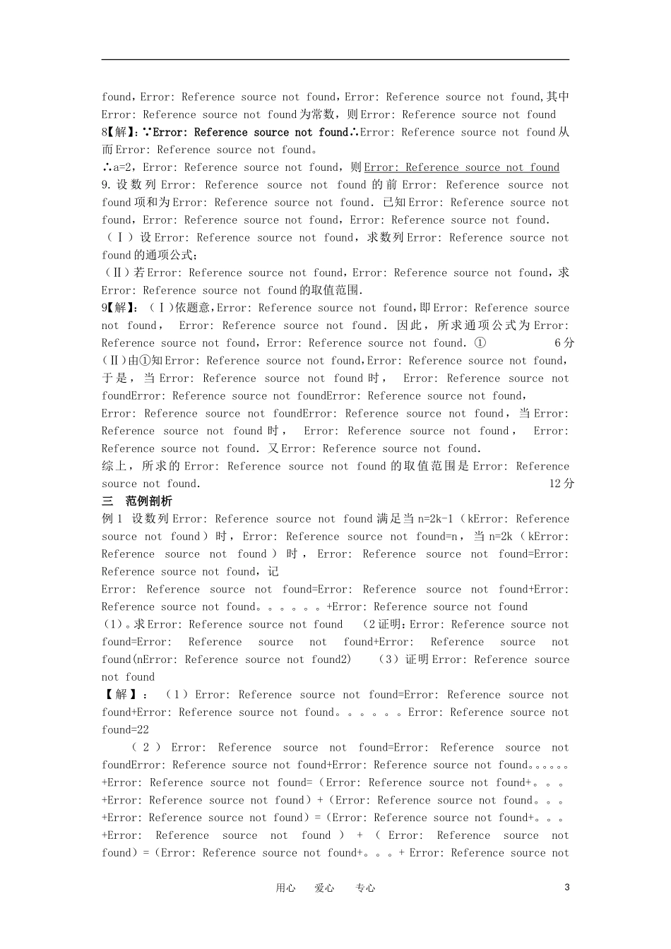 湖北省公安县博雅高三数学二轮复习 第12至14课时《数列》教师用书_第3页