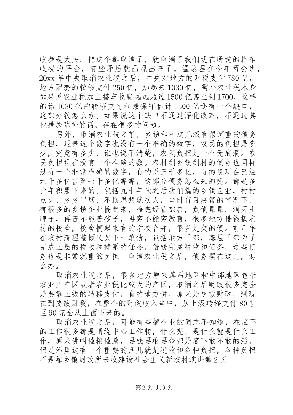 建设社会主义新农村演讲稿_第2页