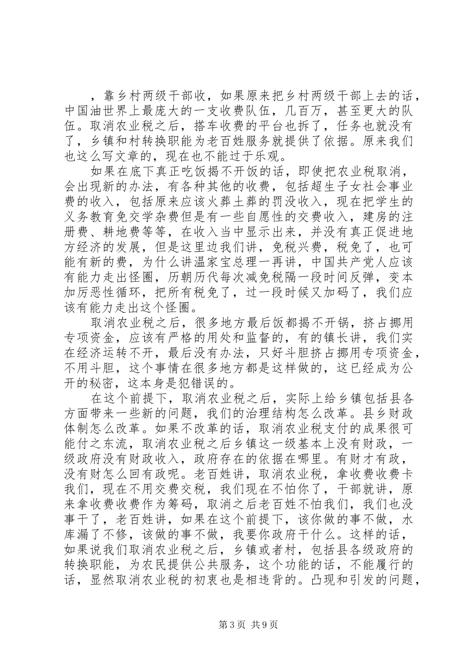 建设社会主义新农村演讲稿_第3页