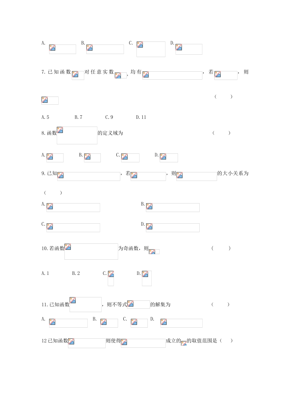 吉林省长春市十一中高一数学上学期期初考试试题 文-人教版高一全册数学试题_第2页
